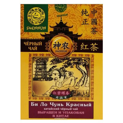 Китайский черный чай Би Ло Чунь Красный Shennun, Китай, 50 г Акция