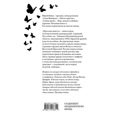 Прусская невеста | Буйда Ю.В.