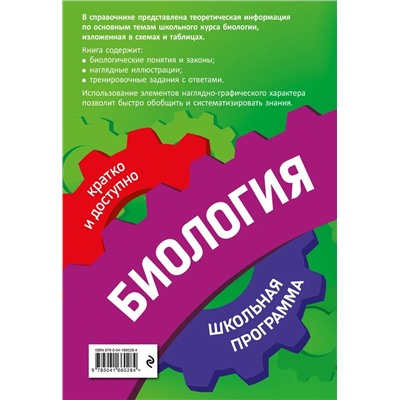 Биология. 5-11 классы 2022 | Садовниченко Ю.А., Ионцева А.Ю.