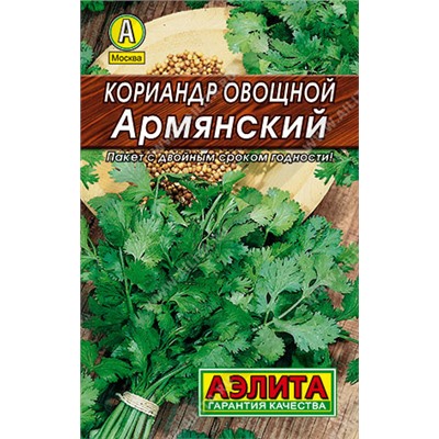 0056 Кориандр овощной Армянский 3гр