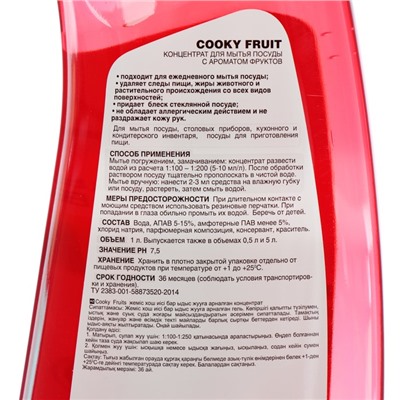 Средство для мытья посуды Prosept Cooky Fruits, концентрат, 1 л