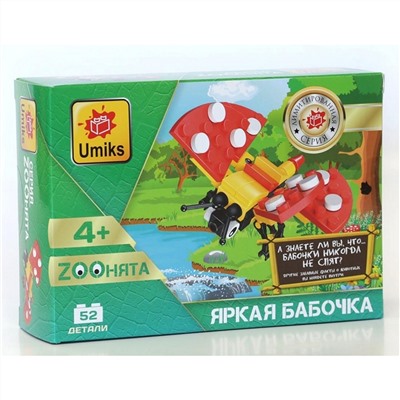Umiks  Конструктор U0052/1 Яркая бабочка, 52 дет. (69094)