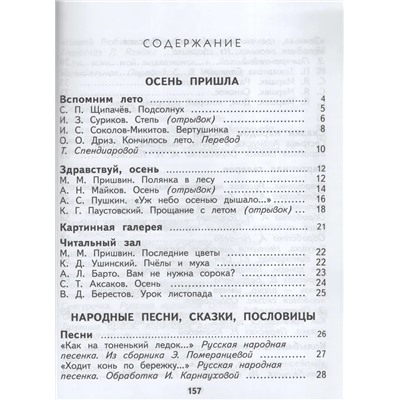 Литературное чтение. 2 класс. Учебное пособие. В 2-х частях. Часть 1 2020 | Кац Э.Э.