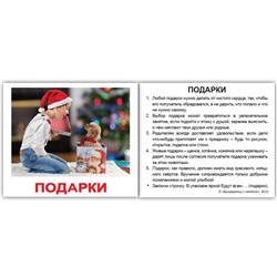 Комплект карточек МИНИ-рус.яз "Правила поведения"