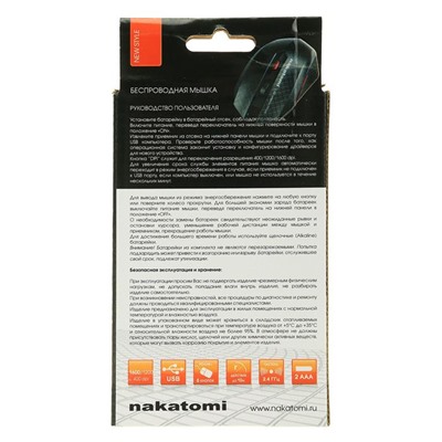 Мышь Nakatomi Navigator MRON-08U, беспроводная, оптическая, 1600 dpi, USB, черная