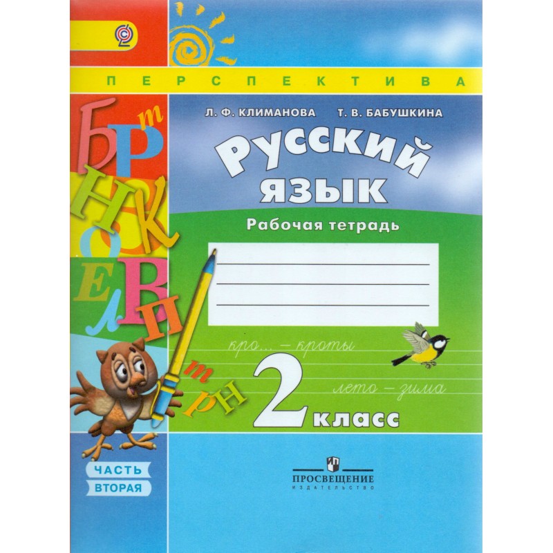 Русский 4 климанова перспектива