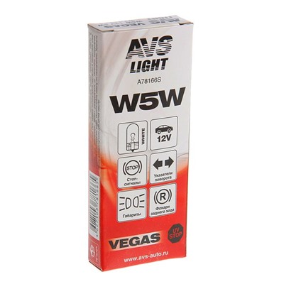 Лампа автомобильная AVS Vegas, W5W, 12V, набор 10 шт.