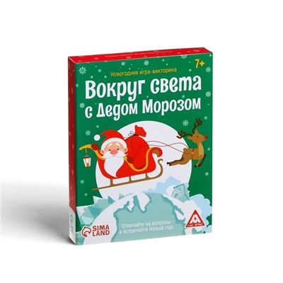 Новогодняя игра-викторина «Вокруг света с Дедом Морозом», 25 карт
