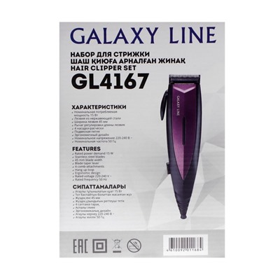 Машинка для стрижки Galaxy LINE GL 4167, 15 Вт, 3/6/9/12 мм, нерж.сталь, фиолетовая