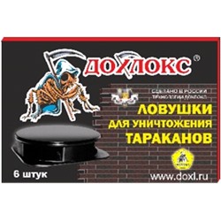 ДОХЛОКС Ловушки от тараканов 6шт 15007 1/24