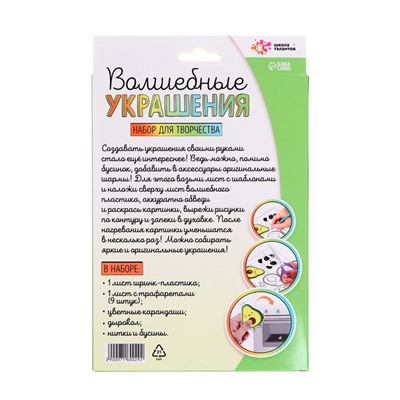 Набор для творчества «Волшебные украшения», сделай 9 шармов своими руками