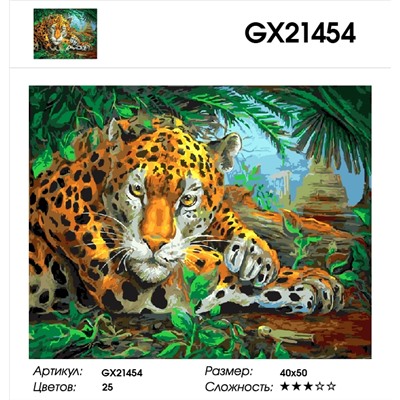 Картина по номерам 40х50 - Бдительный леопард