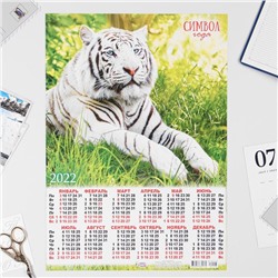 Календарь листовой А3 "Символ года 2022 - 23"