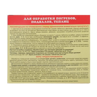 Серная шашка "Фас" профилактическая для дезинфекции погребов, подвалов, 300 г/16 табл