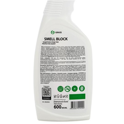 Блокатор запаха Grass Smell Block, для всех помещений, 600 мл
