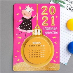 Календарь с отрывным блоком «2021 счастье принесёт»