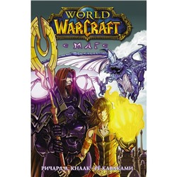 World of Warcraft. Маг. Кнаак Ричард, Рё Каваками