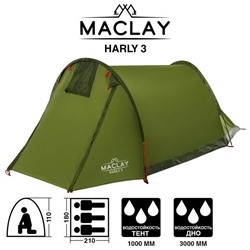 Палатка туристическая HARLY 3, размер 210 х 180 х 110 см, 3-местная, однослойная