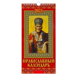Календарь настенный перекидной, на ригеле "Православный календарь" 2021 год, 16,5х33,6 см
