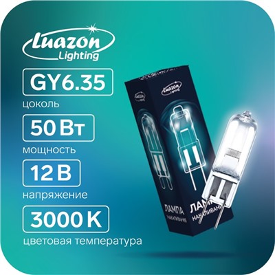 Лампы галогенная Luazon Lighting, GY6.35, 50 Вт, 12 В, набор 10 шт.