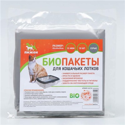 Биоразлагаемые пакеты для кошачьих лотков "Пижон", 45х30х30см, ПНД, 15мкм, серые, 10шт