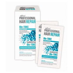 Hair Repair. Сыворотка Bio-ТОКС реконструктор пористых и поврежденных волос, 4млх10шт. 5144