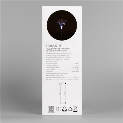 Садовый светильник «ЭРА» на солнечной батарее «Лилия», 10 × 75 × 10 см, свечение мульти (RGB)