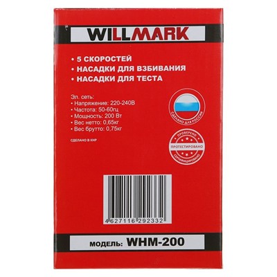 Миксер WILLMARK WHM-200, 200 Вт, 2 вида насадок, 5 скоростей
