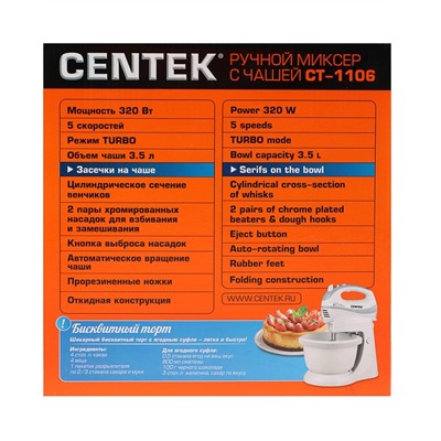 Миксер Centek CT-1106, 320 Вт, 3.5 л, 5 скоростей, с чашей, белый/серый