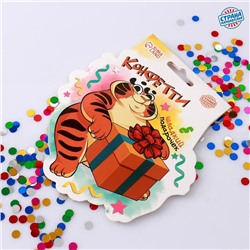 Праздничное конфетти «Шладкий подарочек» тигр, цветные кружочки 14 г