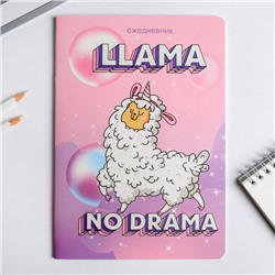 Блокнот-перевертыш Llama no drama, 32 листа