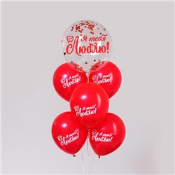 Воздушные шары 18", 12" «Я тебя люблю» с конфетти