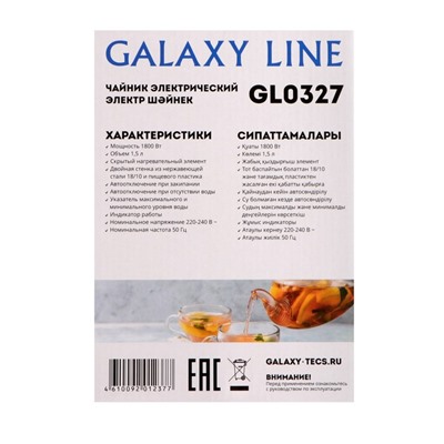 Чайник электрический Galaxy GL 0327, пластик, колба металл, 1.5 л, 1800 Вт, цвет небесный