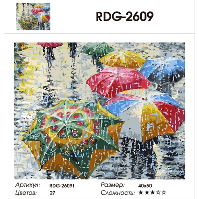 Картина по номерам 40х50 - Зонтики