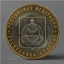 Монета "10 рублей 2011 РФ Республика Бурятия"