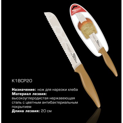 Нож Ладомир К1ВСР20 д/хлеба 20см цветной оптом