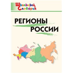 Регионы России 2022 | Никитина Е.Р.
