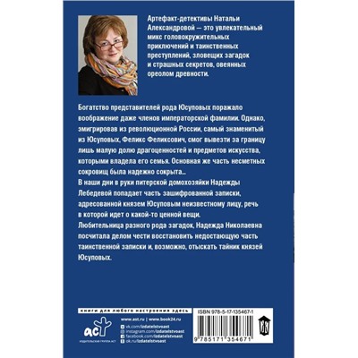 Веер княгини Юсуповой | Александрова Н.Н.