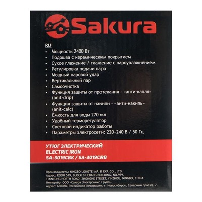 Утюг Sakura SA-3019CBK, 2400 Вт, керамическая подошва, 20 г/мин, 270 мл, чёрно-розовый