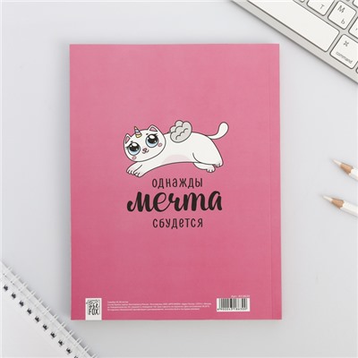 Ежедневник-смэшбук с раскраской "Большие мечты маленького котика"
