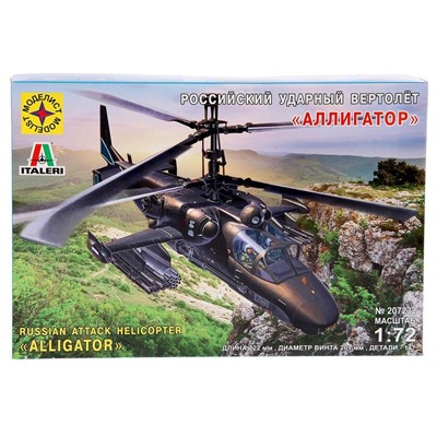 Сборная модель «Российский ударный вертолёт «Аллигатор», масштаб 1:72