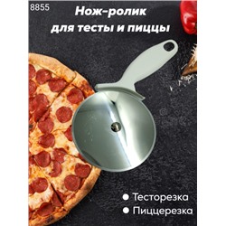 Нож ролик для теста и пиццы