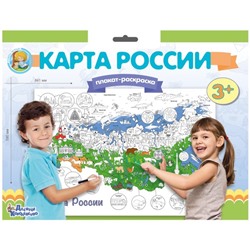Плакат-раскраска «Карта России»