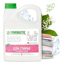 Жидкое средство для стирки Synergetic, гель, универсальное, гипоаллергенное, 2.75 л