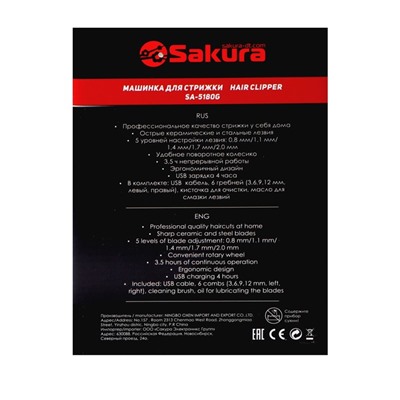 Машинка для стрижки Sakura SA-5180G, 3 Вт, 3-12 мм, 6 насадок, АКБ/220 В, серая