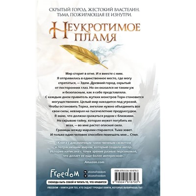 Неукротимое пламя. Книга 3 | Холл Д.