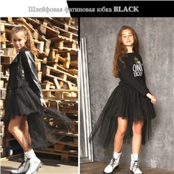 Фатиновая шлейфовая юбка "BLACK"