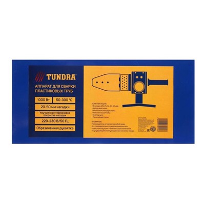 Аппарат для сварки пластиковых труб TUNDRA, 1000 Вт, комплект насадок 20 - 50 мм, 50 - 300°