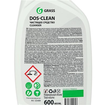 Чистящее средство Grass Dos-clean, спрей, универсальный, 600 мл