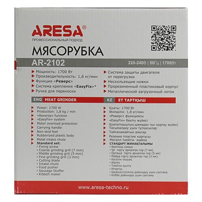 Мясорубка ARESA AR-2102, 1700 Вт, 1.8 кг/мин, реверс, чёрная